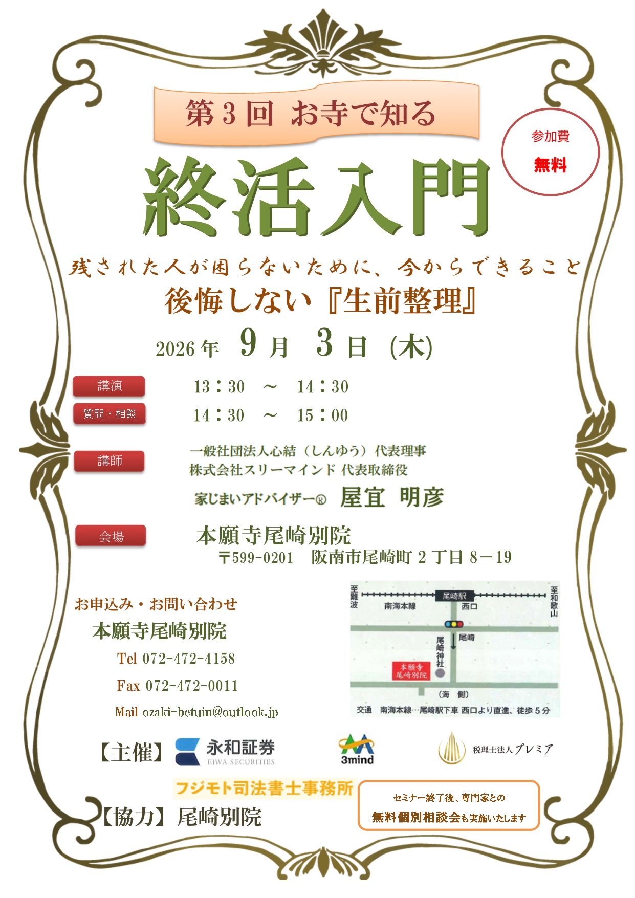 第三回 お寺で知る終活入門